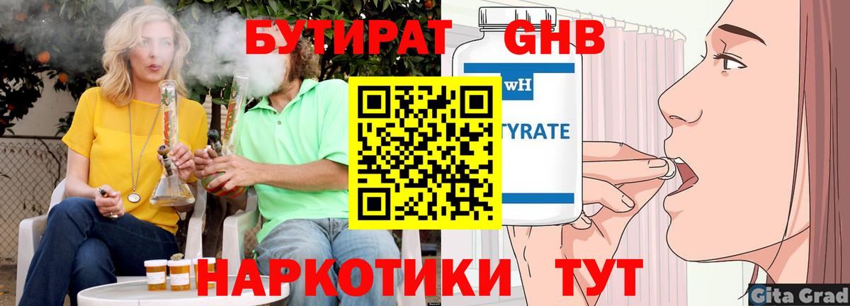 Бутират 99%  Вход с VPN  Комсомольск-на-Амуре 