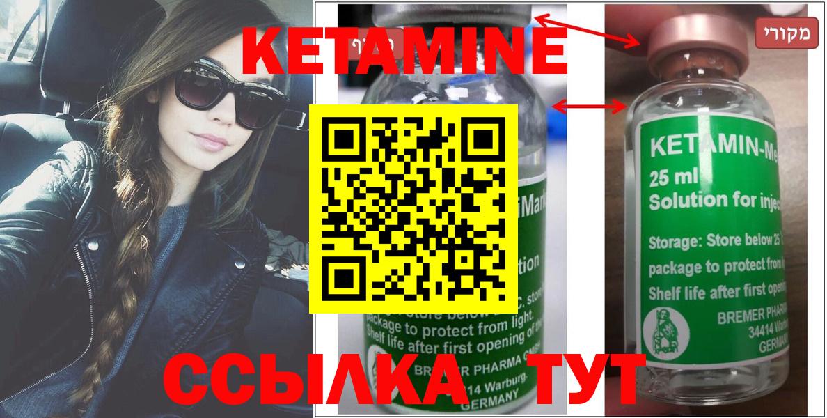 Комсомольск-на-Амуре  КЕТАМИН ketamine  Вход с VPN  Кетамин VHQ 